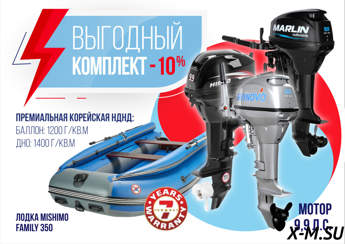 КОМПЛЕКТ ЛОДКА MISHIMO FAMILY LITE 350 + ЛОДОЧНЫЙ МОТОР 9,9 Л.С. КОМПЛЕКТ ЛОДКА MISHIMO FAMILY LITE 350 + ЛОДОЧНЫЙ МОТОР 9,9 Л.С.
